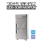 유니크대성 UDS-30RFAR(2D)