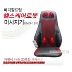 대경산업 메디칼드림 헬스케어로봇 멀티 마사지기 KMD-1200