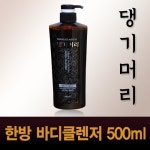 댕기머리 한방 바디 클렌저 500ml