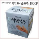 구암 구암 서암뜸 1000개