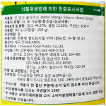 유니버셜푸드퍼블릭 몬 몬 망고 슬라이스 565g