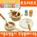 토도리브로 싹둑 썰기 쿠킹플레이 8종