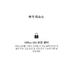 마이크로소프트 마이크로소프트 365 Apps for Business