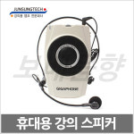 준성테크 준성테크 확성기 기가폰 미니스피커 G-100S