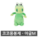 토이트론 코코몽봉제인형 아글 M