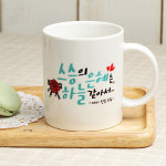 디자인아지트 디자인아지트 머그 손글씨 스승의은혜 1P