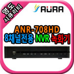 AURA 아우라 ANR-708HD