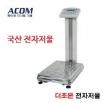 ACOM 전자저울 SI-100W
