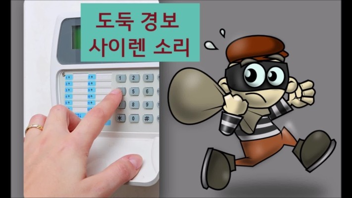 [효과음] 도둑 경보 사이렌 소리/도둑 경보음/알람 소리/사이렌 소리 | 동영상