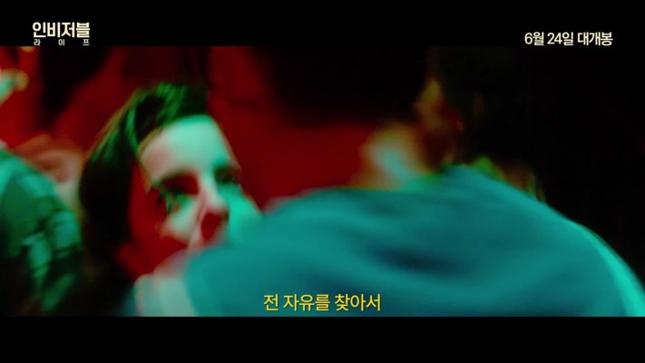 '인비저블 라이프' 메인 예고편 | 동영상