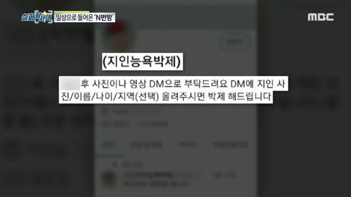 '지인 능욕 박제' 확인된 피해자만 35명 | 동영상
