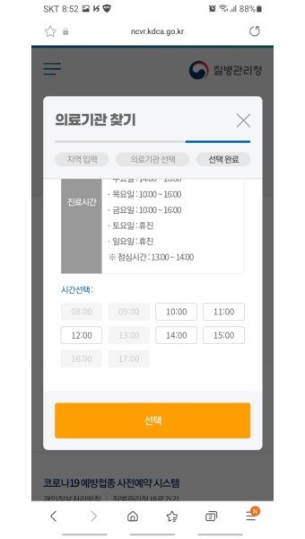 질병관리청 사전예약