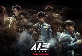 영화 샤크 : 더 비기닝 등장인물 소개!!