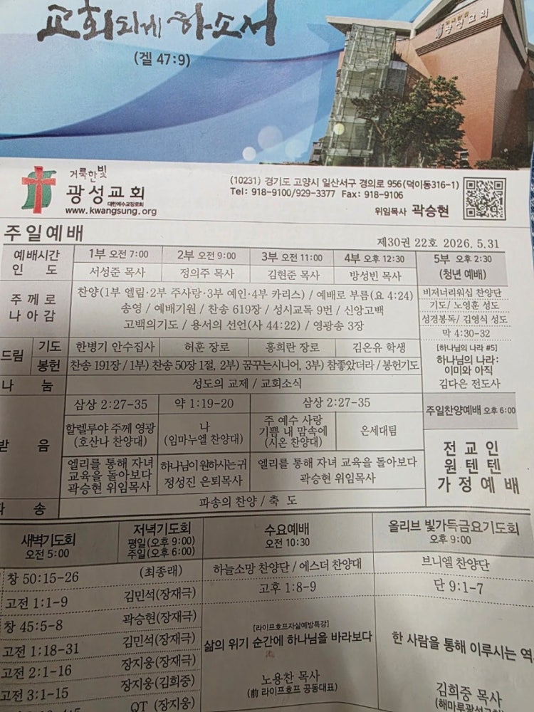 거룩한빛광성교회 사진 3