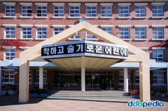 대구남동초등학교 - 남동초등학교 중앙현관
