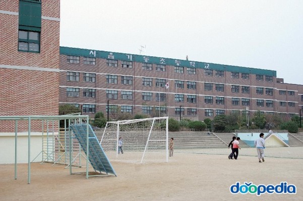 서울가동초등학교 - 가동초등학교 | 지식백과
