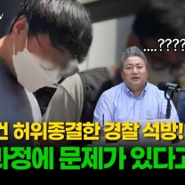 실시간으로 제주 실종사건 허위종결한 경찰 석방 소식을 들은 진행자들, 체포 과정에 문제가 있다고?? [정치잇수다]