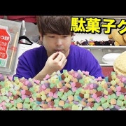 ユーチューバーによるお菓子大食い動画 １万円分食べれないと帰れない