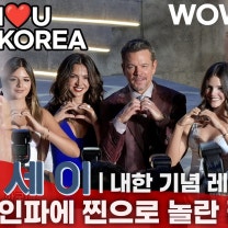 [한글자막] 두 딸과 부인에게 K하트 가르쳐주는 맷 데이먼, 샤를리즈 테론의 I LOVE YOU KOREA! 샤우팅 까지 | '오디세이' 레드카펫 현장