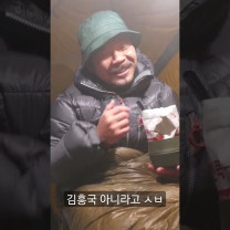 김흥국 아니라고 ㅅㅂ #shorts