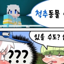 척추가 있었다가 없었다가 해 막 ㅇㅇ (마인크래프트 양세찬 게임)