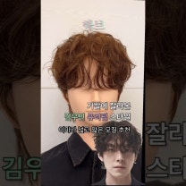 김우빈 머리 퓨리펌 가발에 해봤어요 #쉐즈펌 #쉐도우애즈펌 #쉐도우펌