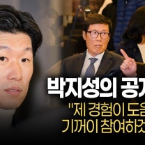 [인터뷰] 박지성 작심발언 "대한축구협회 바뀐게 없다. 손흥민 국대 은퇴는.."