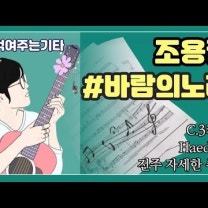 #해돌이 떠먹여주는기타. 조용필_바람의노래