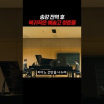"송강이 돌아왔다" 전역 후 첫 복귀작, 포핸즈 이준영과 예술고에서 벌어지는 역대급 청춘 로망