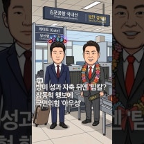[만평] 방미 성과 자축 뒤엔 '팀킬'?…장동혁 행보에 국민의힘 '아우성' #장동혁 #한동훈 #진종오 #오세훈