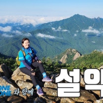 설악산 대청봉 초보 등산 코스👟 (feat. 호카 아나카파2 로우 GTX) 한계령~귀때기청봉~대청봉 오색 코스 Seoraksan