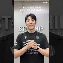 인천유나이티드 홈경기에 ‘대세 배우’ 신현수 방문!