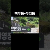 지리산 백무동에 칠선계곡 코스가 있다구요?