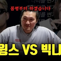 스윙스 vs 빅나티 회생방안