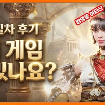 제우스: 오만의 신] 돈쓰고 후회하는 중? 솔직한 첫 플레이 후기! (광고X)