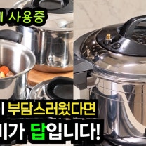 요즘 이 냄비가 💥인기인 이유! ✔요리시간은 줄이고 깊은 맛은 살려주는 [알텐바흐 저압냄비]