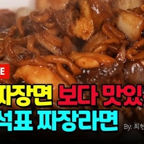 [Live 풀영상]] 김준현의 낭만돼지 최현석표 호텔 간짜파게티/해물짜파게티/짜파게티맛있게먹는법