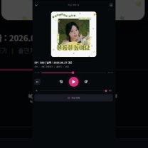 📻💙 260627 '오마이걸 효정 볼륨을 높여요' 효정님의 추천 곡! #오마이걸 #효정 #오마이걸효정의볼륨을높여요