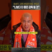 [현장인터뷰] 차두리 감독 “모두의 승점 3점? 그걸 우리 강점으로!” (화성FC 기자회견)