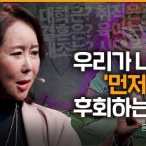 나대로 산다는 것 | 윤영미 아나운서 | #동기부여 #힐링 #영미투어 | 세바시 1716회