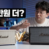 17만원 더 비싼 이유가 있을까? 마샬 액톤4 vs 스탠모어4 직접 들어봤습니다