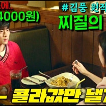김풍이 웹툰작가였던 시절 남긴 신급 원작 [찌질의 역사] 실사화 떴다🔥 지금 30,40대들이 보면 싸이월드를 들킨급의 수치플 확률 999% 꼬순내같은 미친드라마 #응답하라2000