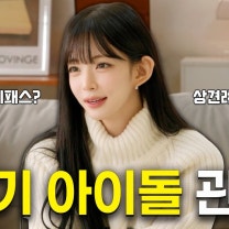 상견례 문전박대 상 vs 프리패스 상? 궁금해서 직접 물어보고 온 이채영 [성수기 EP.23] l 관상 l 사주 l 신년 운세