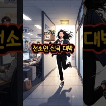 전소연 신곡 대박, #전소연 #퇴사 #기안84 #컴백 #논란 #타이틀 #음원 #차트 #샘플링 #익스 #