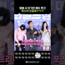 오정세 옆에서 찐웃음 터진 박지현 강동원 #와일드씽