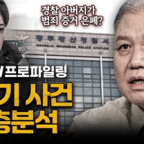 [심층분석] 스토킹·성폭행 감금 후 묻지마 살인까지? 광주 여고생 살인범 장윤기 사건 심층분석 l #히든아이 l #MBCevery1 l EP.93