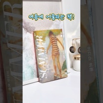 #협찬 #이디스워튼 #여름 #순수의시대 #머묾 #머묾클래식 #머묾세계문학 #여름썸머에디션 #책추천