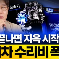 아이오닉 5 감속기 오일교체 안하면 수리비 500만원?...전기차도 관리하세요!