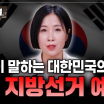 민주당의 역대급 압승 예언!? 대통령 지지율이 불러온 거대한 변화! [백화신녀] #용한점집 #유명한점집