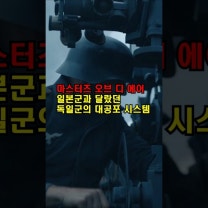 일본군과 달랐던 독일군의 대공포 시스템 #마스터즈오브디에어 #영화리뷰 #역사
